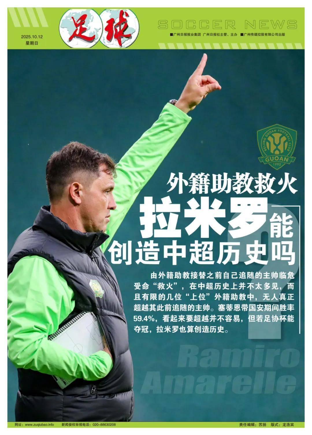 根廷教练巴, 在接受采访, 北京国安在 根廷教练巴, 在接受采访, 北京国安在