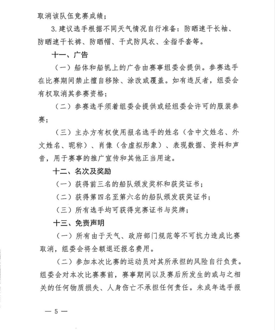 所有参赛船 所有参赛船